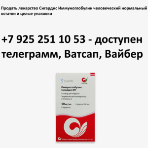 Продать лекарство Сигардис Продать лекарство Сигардис